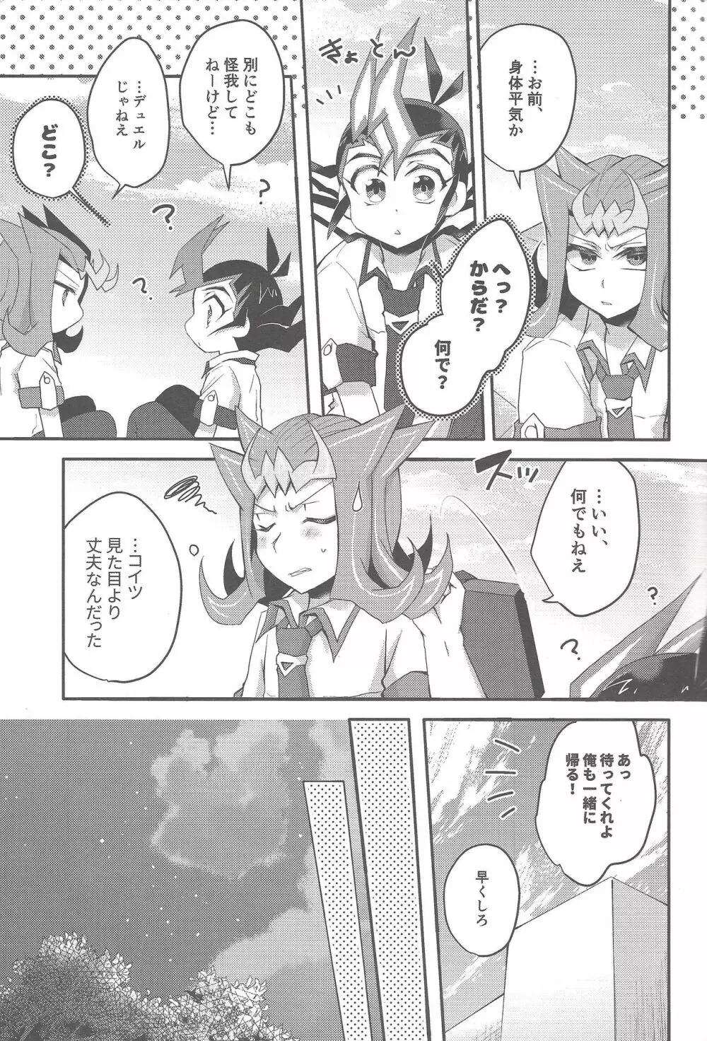 凌牙と遊馬のあいだ Page.4