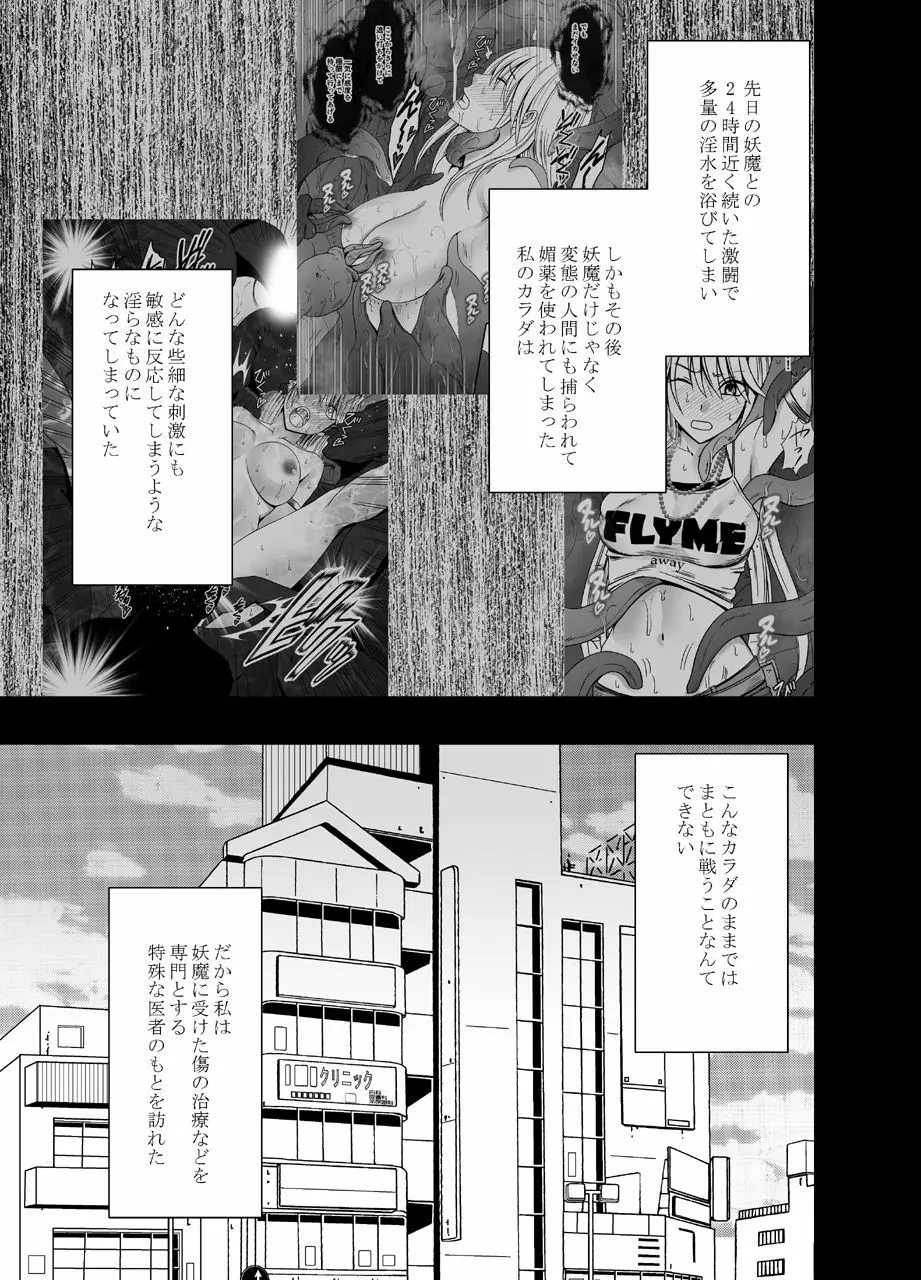新退魔士カグヤ3 Page.2