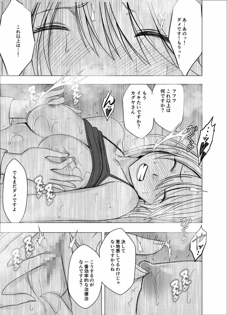 新退魔士カグヤ3 Page.20