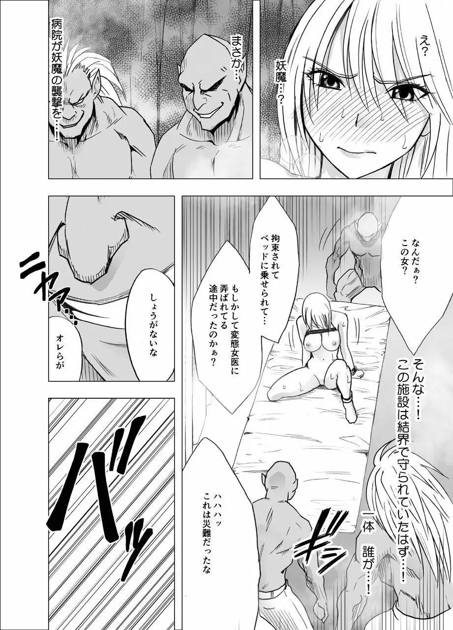 新退魔士カグヤ3 Page.26