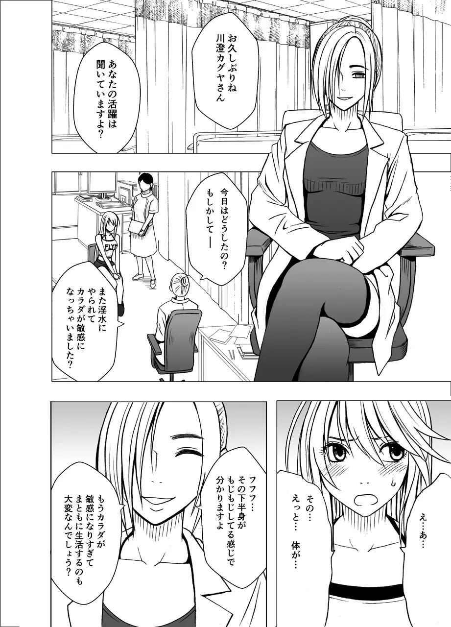 新退魔士カグヤ3 Page.3