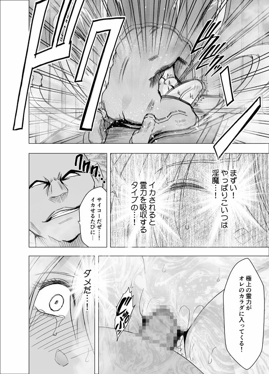 新退魔士カグヤ3 Page.36