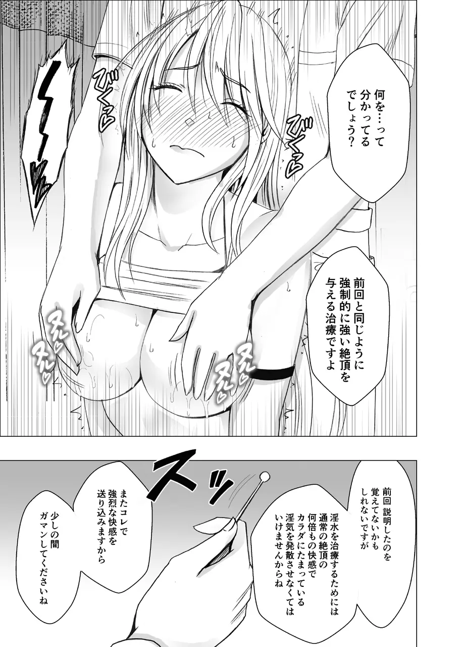 新退魔士カグヤ3 Page.8