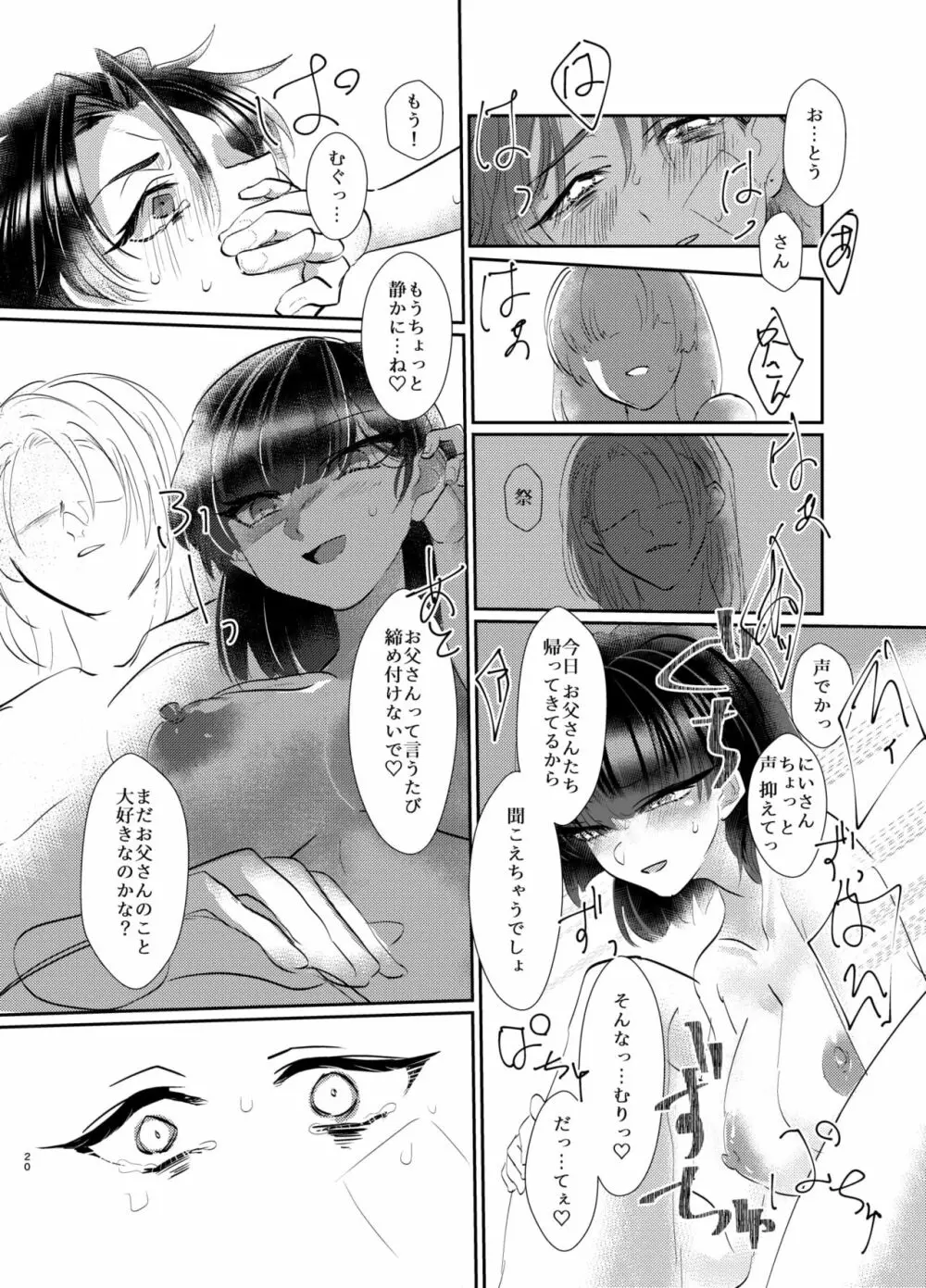 泣き虫お兄ちゃんの慰め方 Page.21