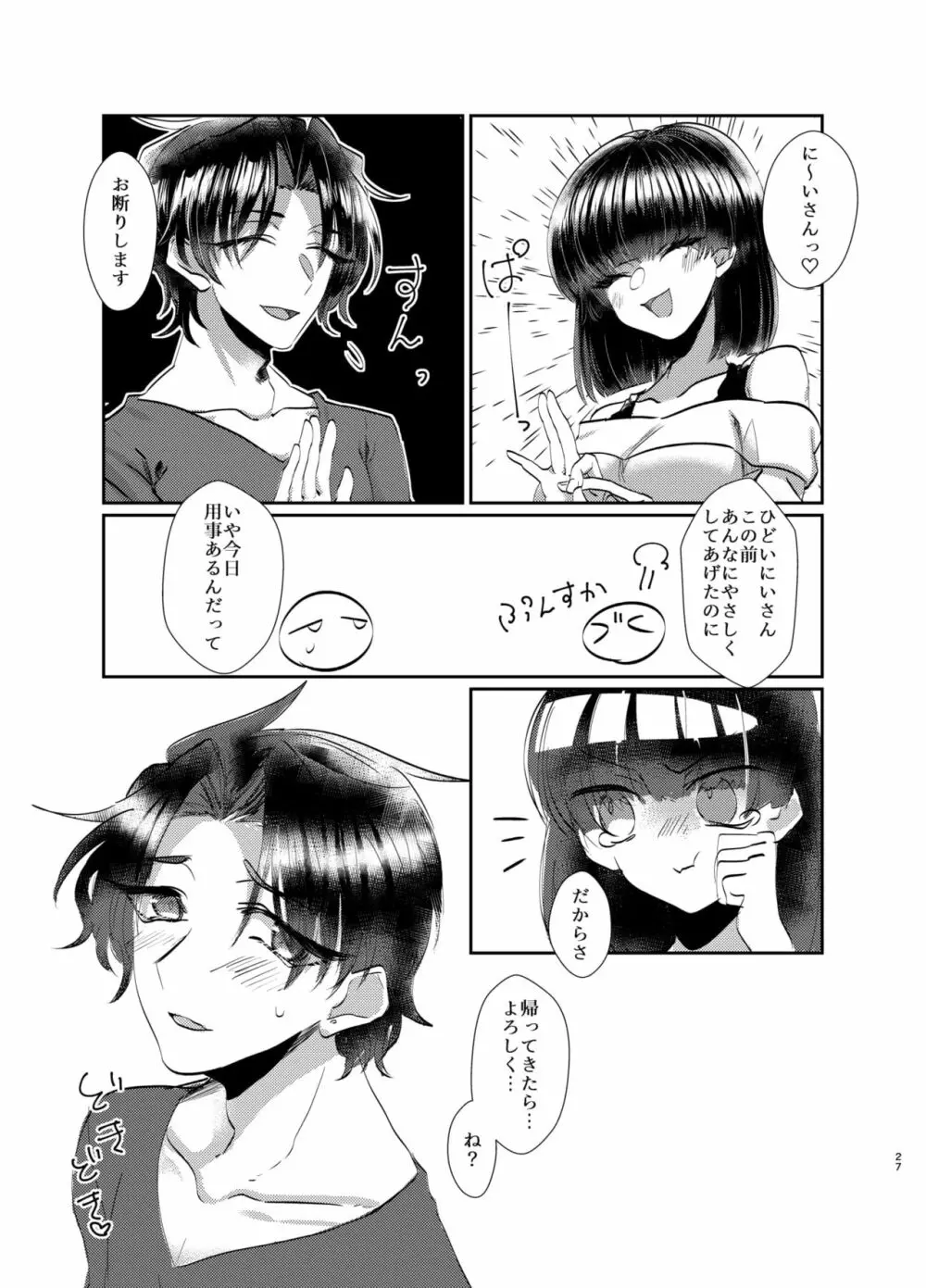 泣き虫お兄ちゃんの慰め方 Page.28
