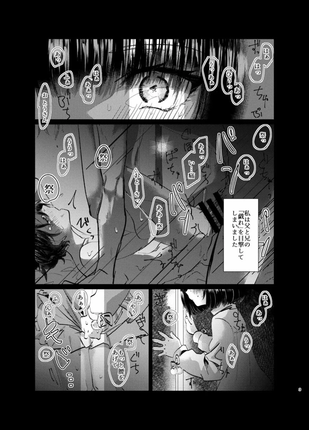 泣き虫お兄ちゃんの慰め方 Page.4
