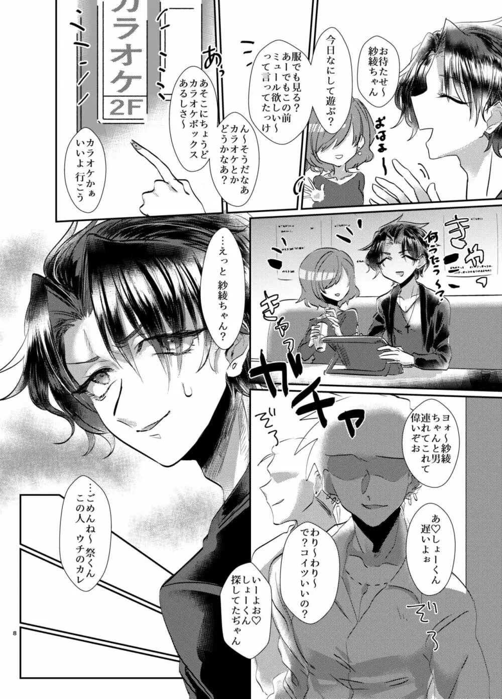 泣き虫お兄ちゃんの慰め方 Page.9