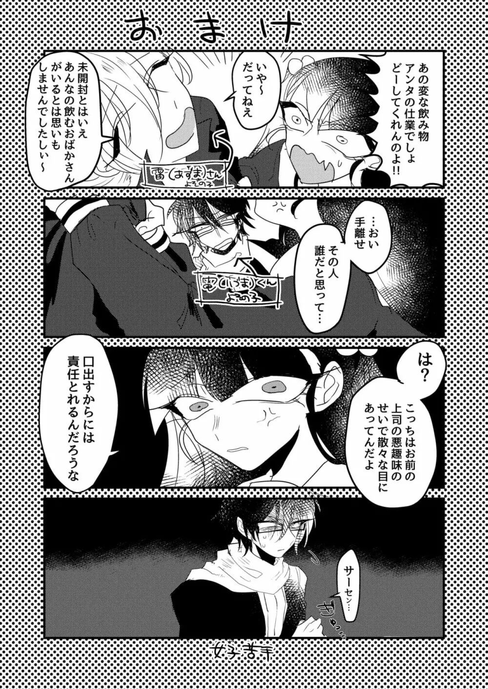 兄貴が私のち〇こしゃぶってきた Page.28