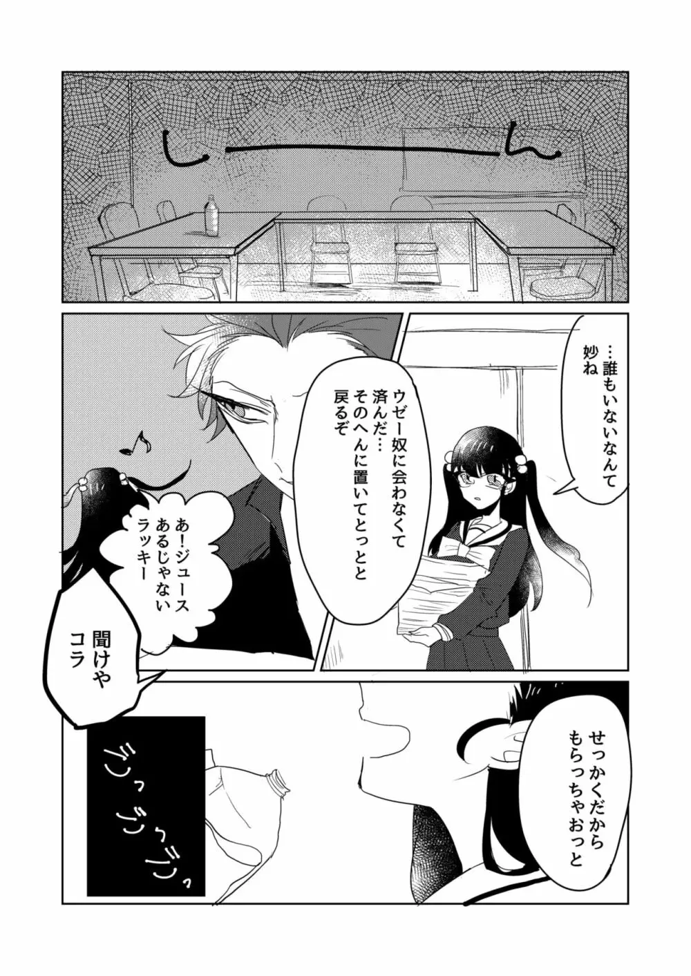 兄貴が私のち〇こしゃぶってきた Page.5