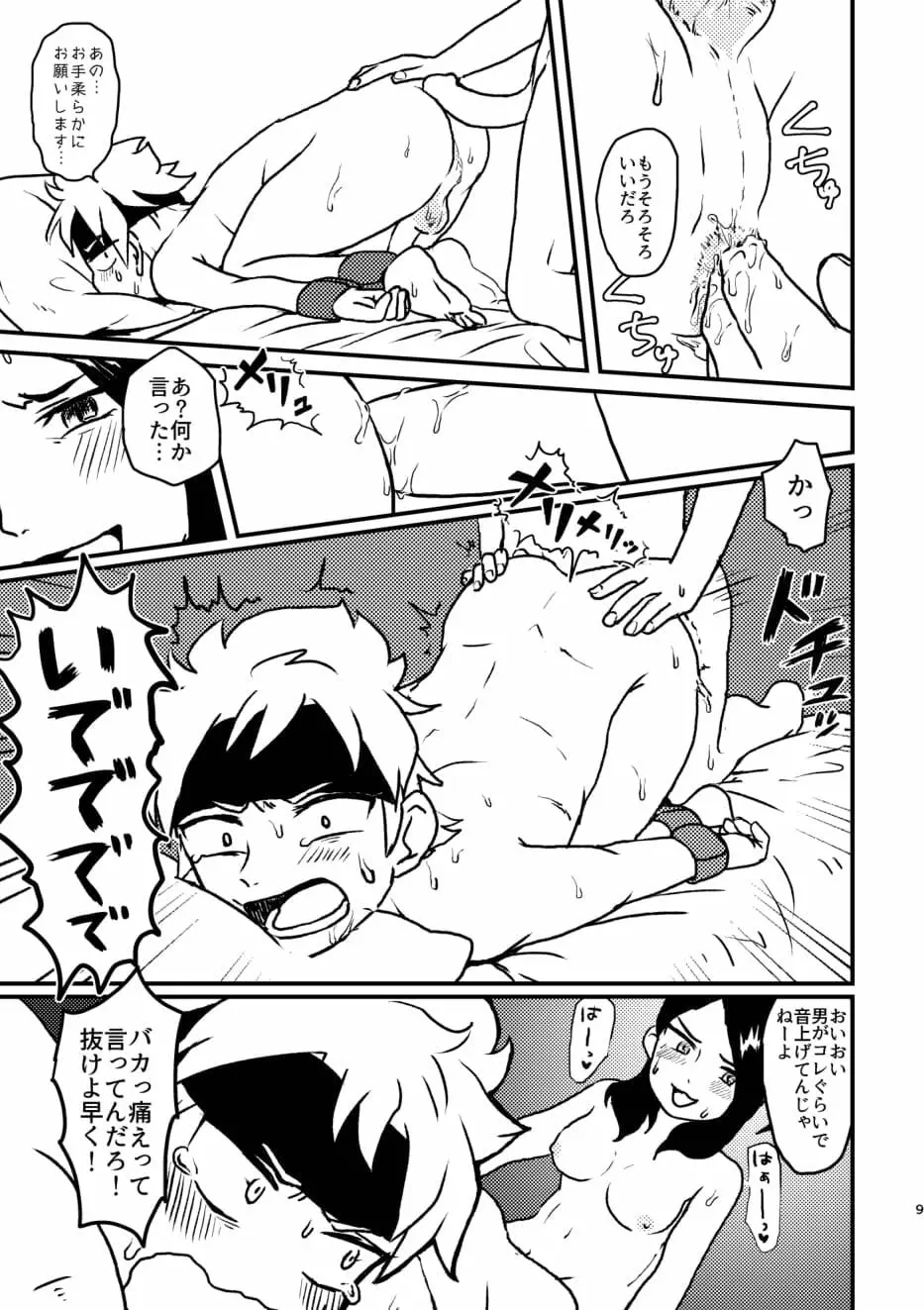 Don't Stop! みのりちゃん Page.9
