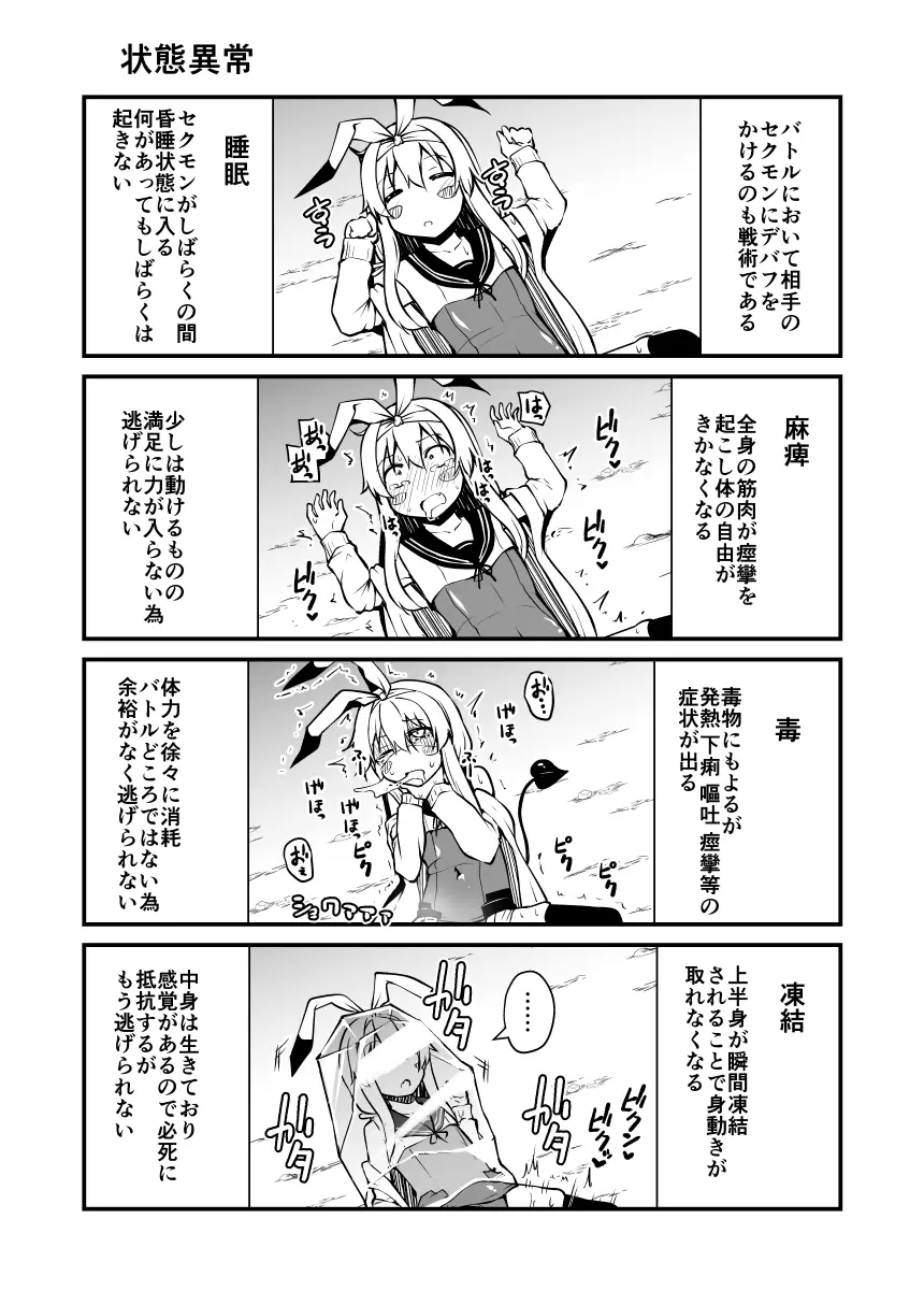 頭の悪い漫画描いた Page.19