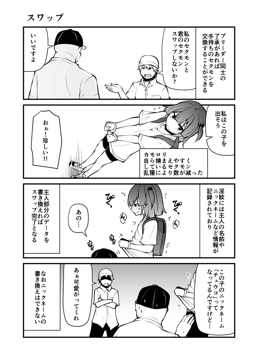 頭の悪い漫画描いた Page.21