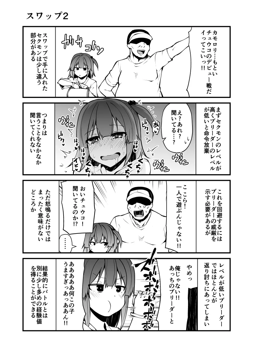 頭の悪い漫画描いた Page.22