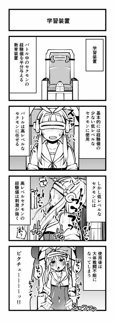 頭の悪い漫画描いた Page.3