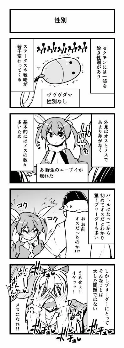 頭の悪い漫画描いた Page.8