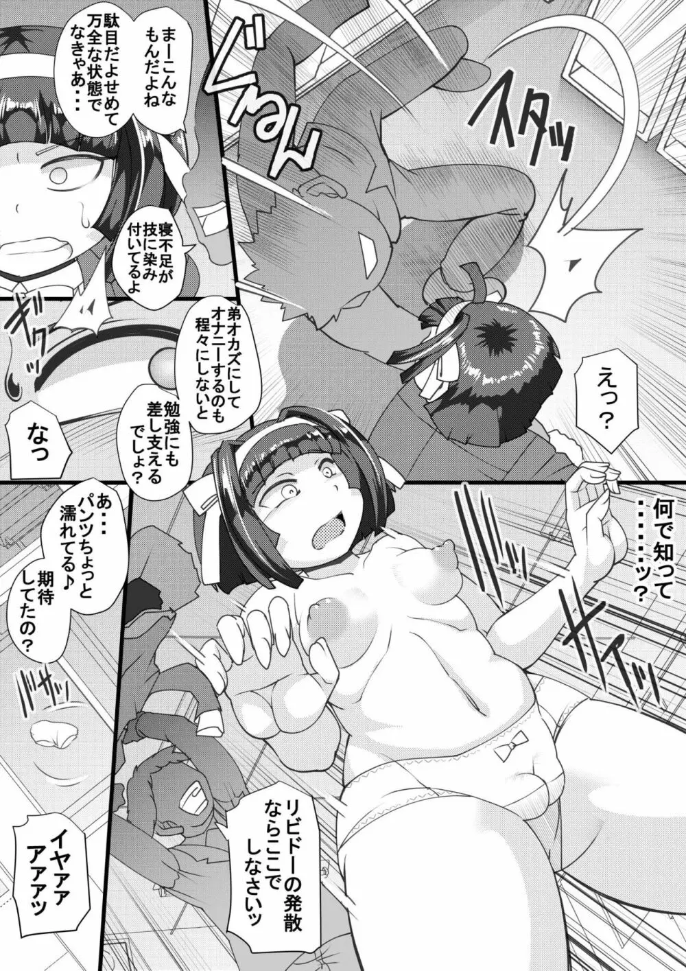 ハラマチ2 Page.6