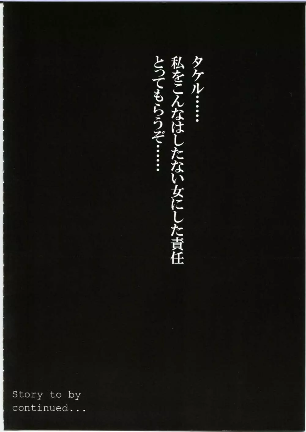 冥夜 -メイヤ- Page.14