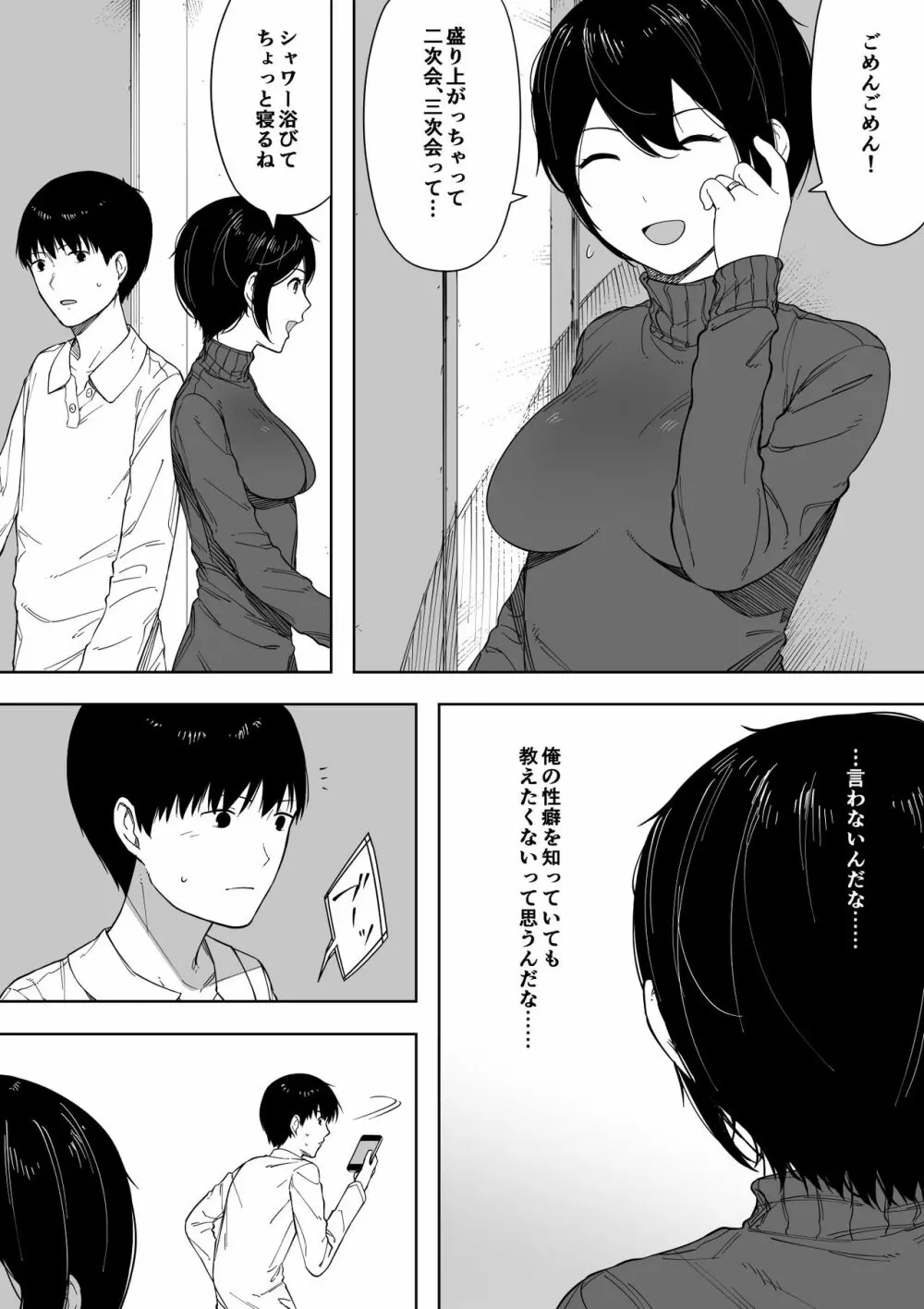 愛妻、同意の上、寝取られ 3 ～小川家の場合～ Page.12