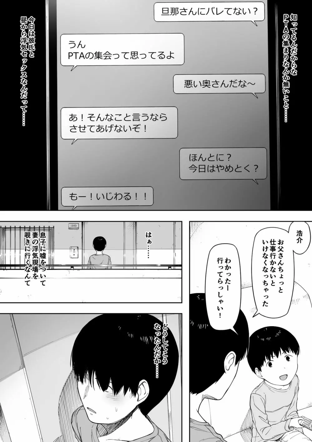 愛妻、同意の上、寝取られ 3 ～小川家の場合～ Page.19