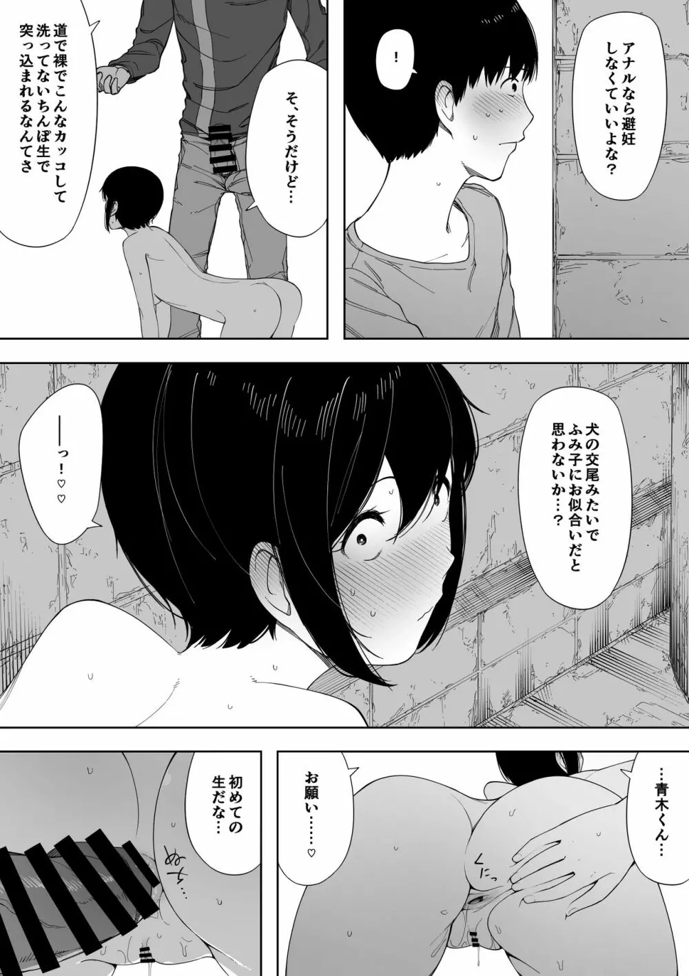 愛妻、同意の上、寝取られ 3 ～小川家の場合～ Page.33