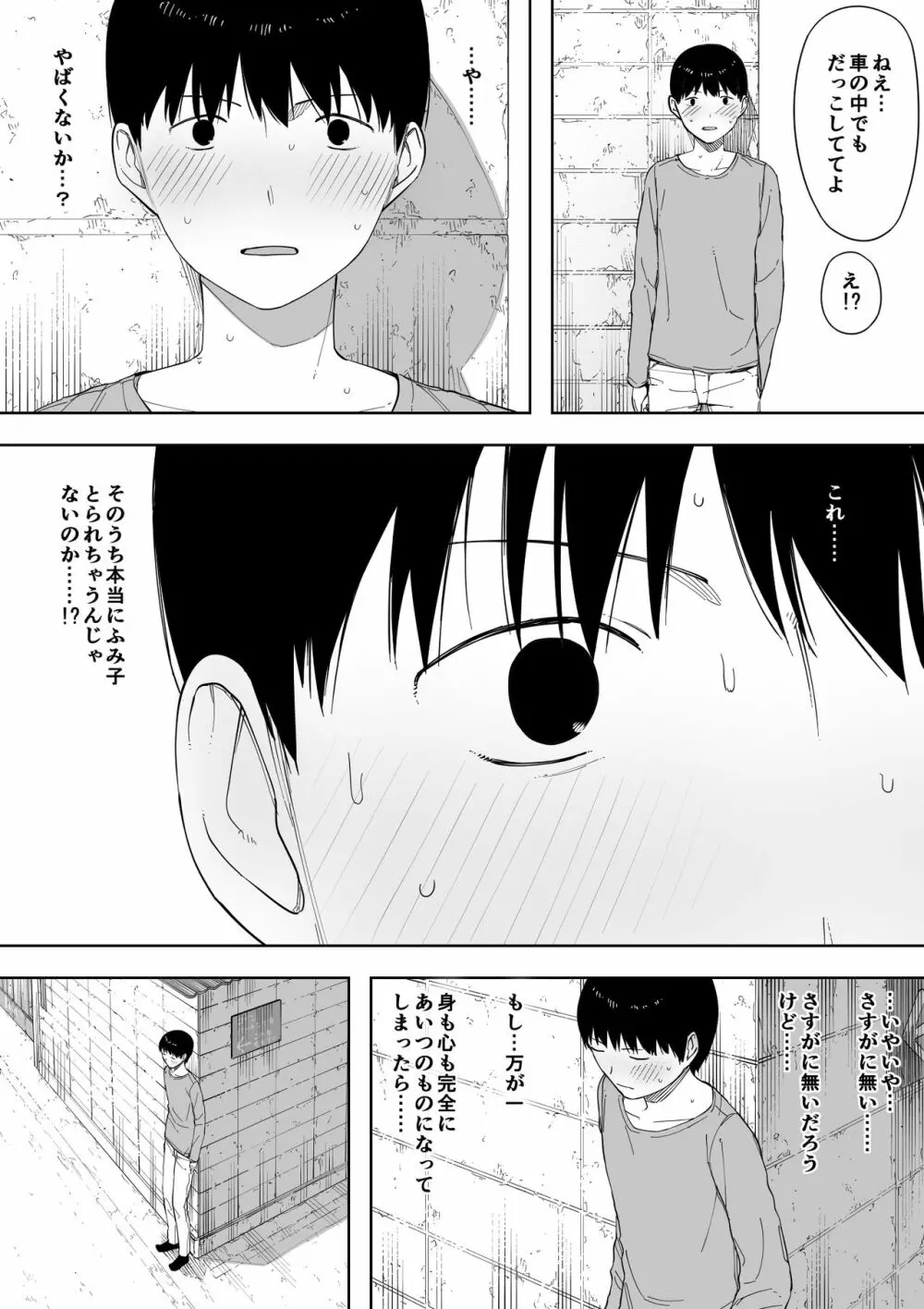 愛妻、同意の上、寝取られ 3 ～小川家の場合～ Page.38