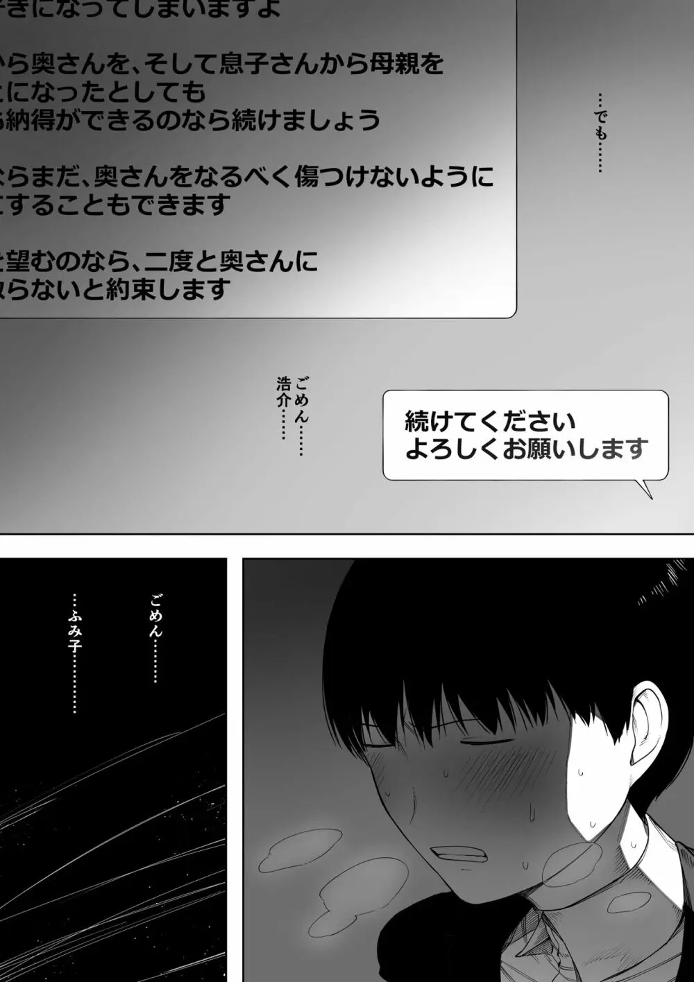 愛妻、同意の上、寝取られ 3 ～小川家の場合～ Page.44