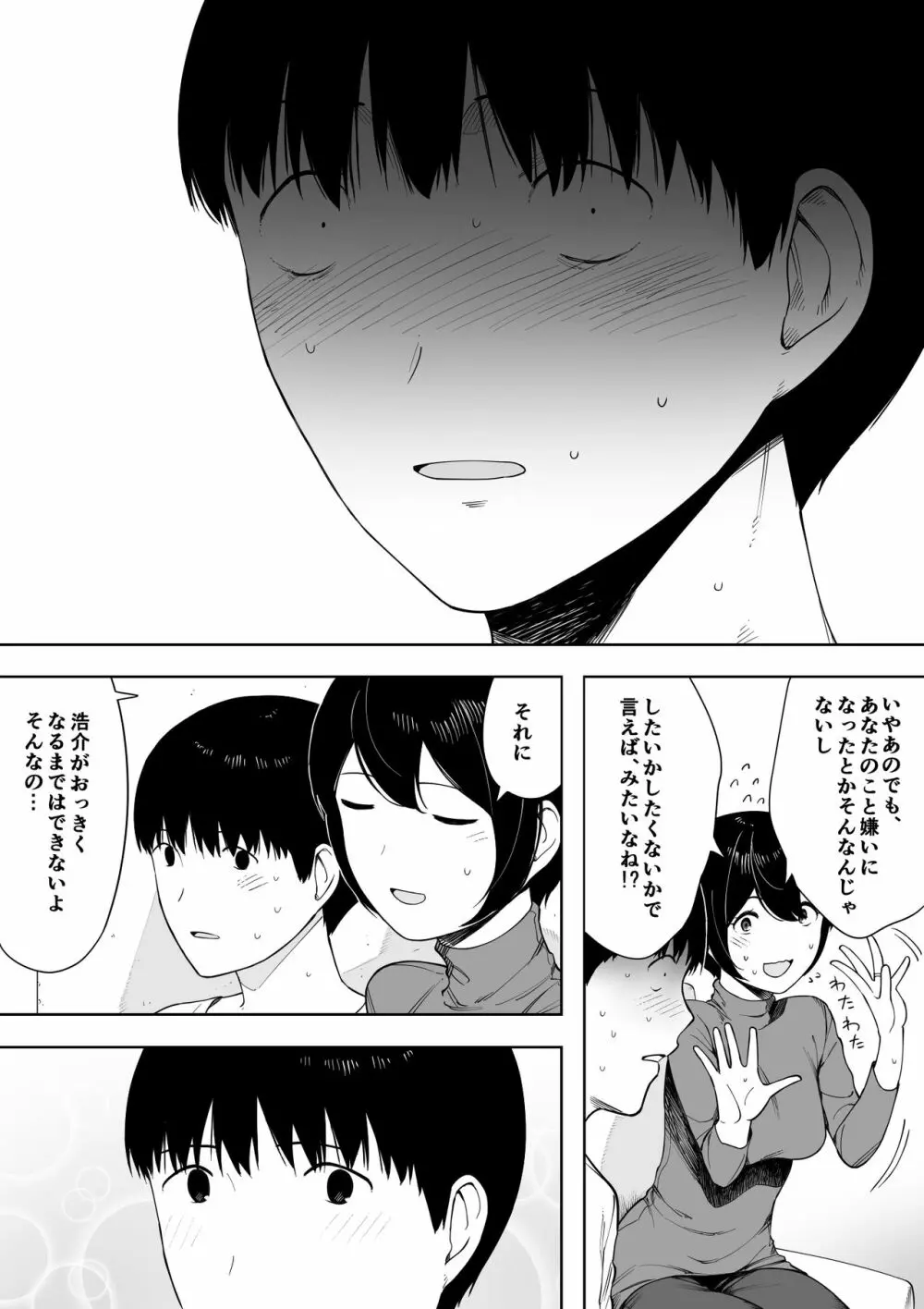 愛妻、同意の上、寝取られ 3 ～小川家の場合～ Page.48