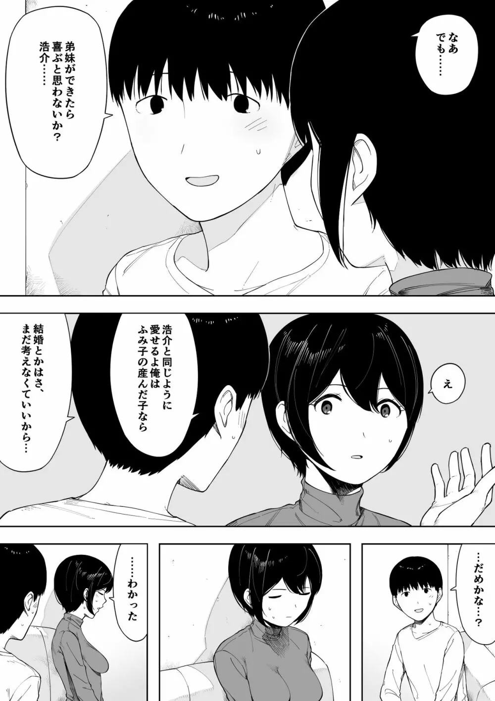 愛妻、同意の上、寝取られ 3 ～小川家の場合～ Page.49