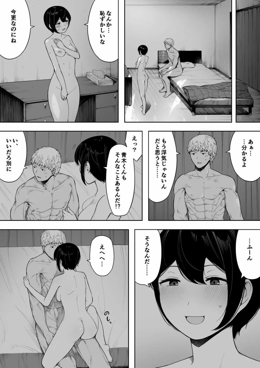 愛妻、同意の上、寝取られ 3 ～小川家の場合～ Page.52