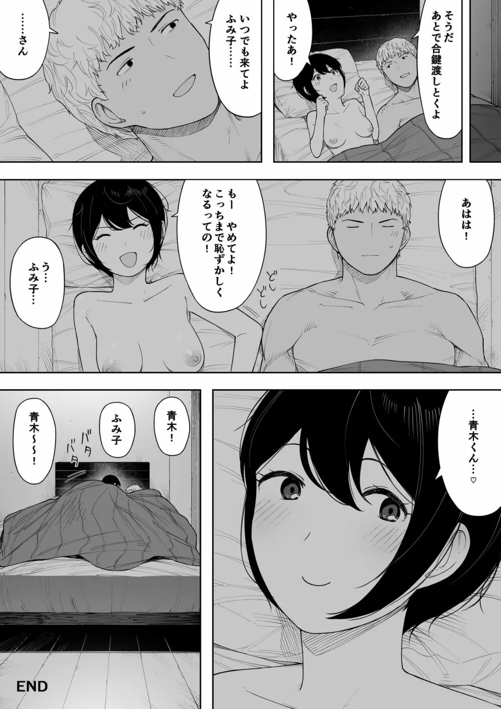 愛妻、同意の上、寝取られ 3 ～小川家の場合～ Page.59