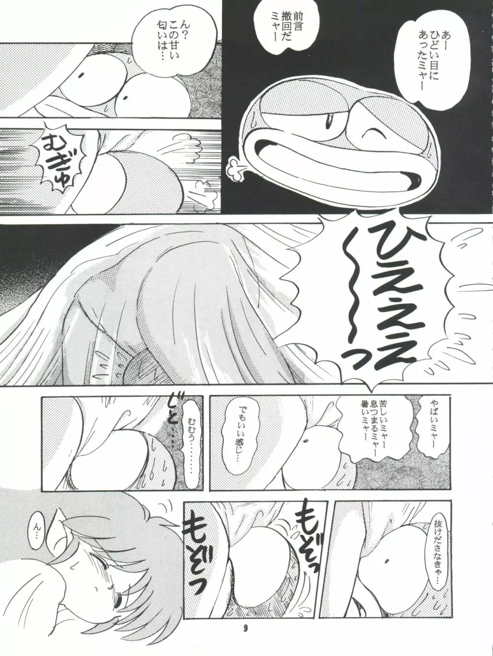 完熟ちさタロ～ Page.10