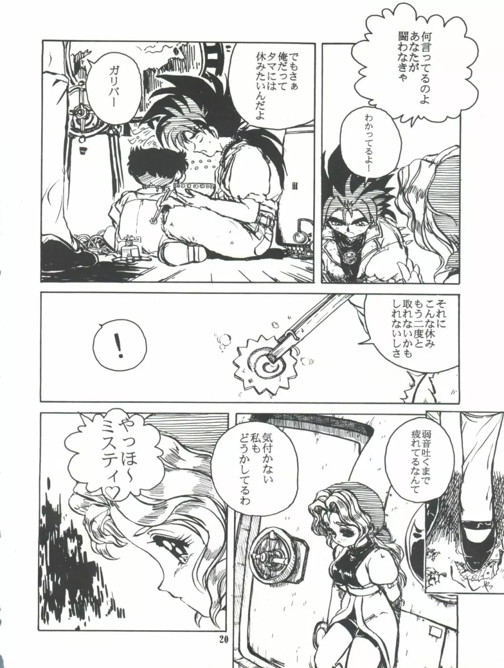完熟ちさタロ～ Page.21