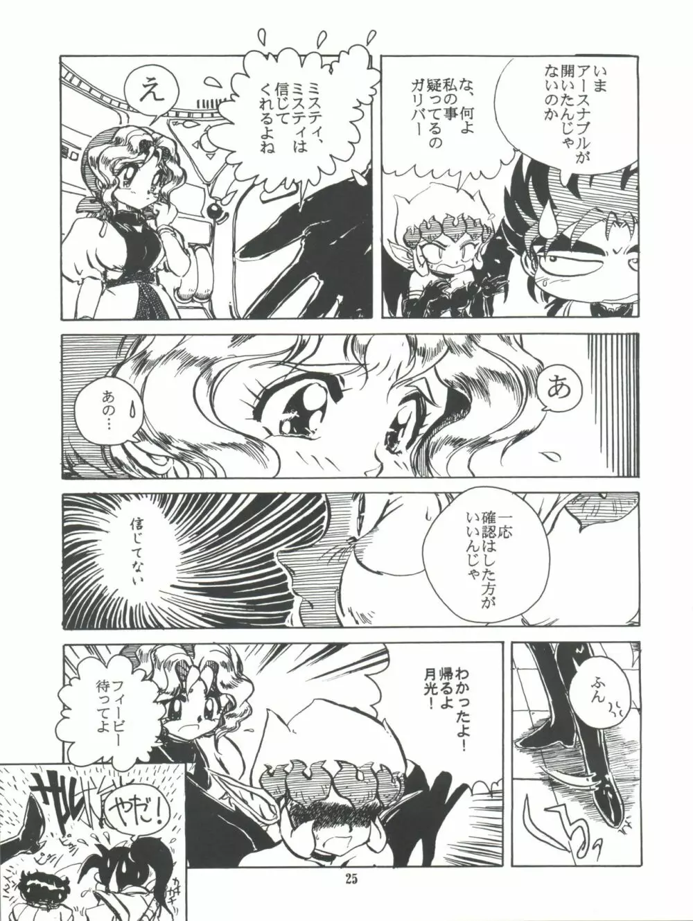 完熟ちさタロ～ Page.26