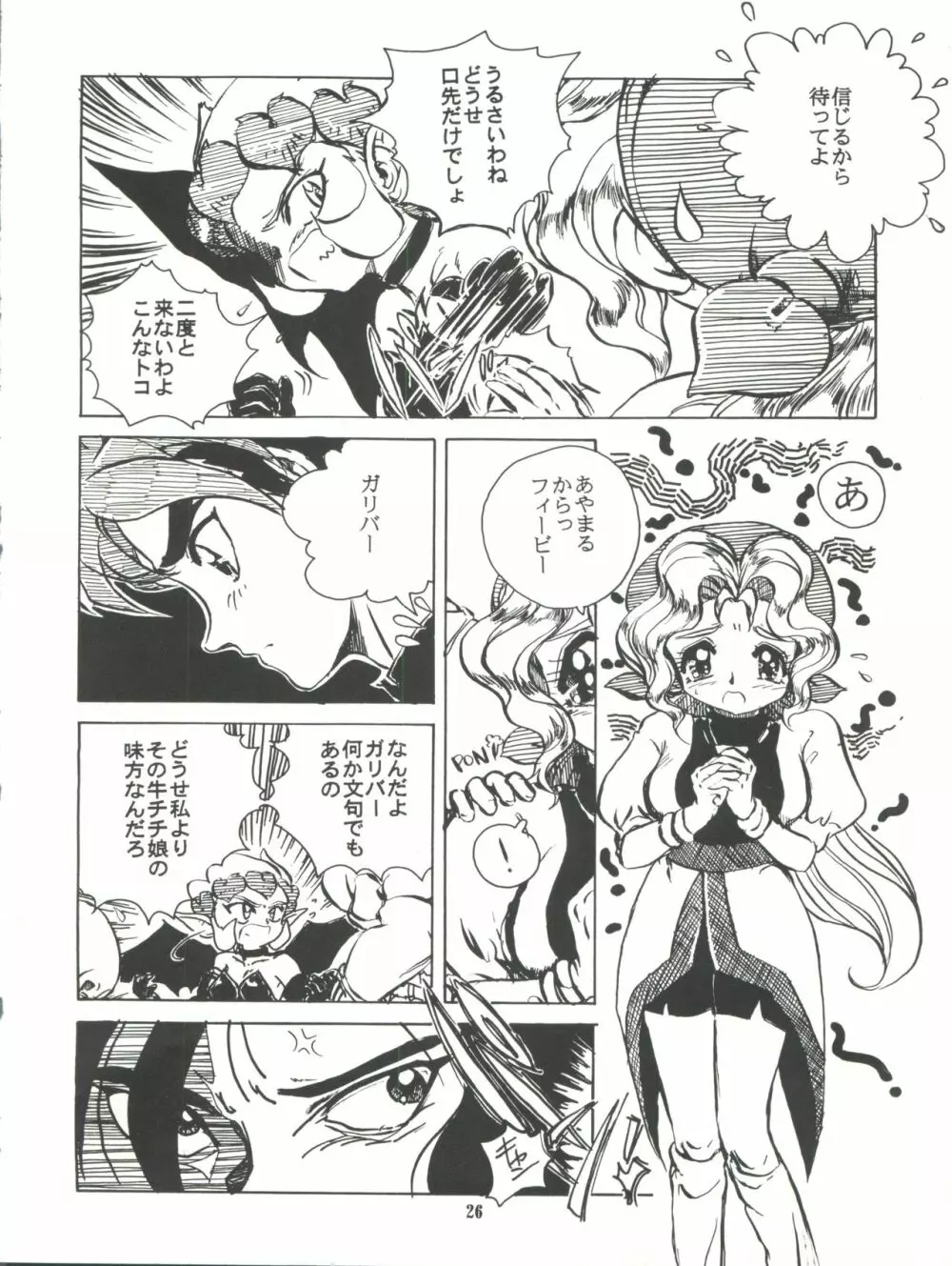 完熟ちさタロ～ Page.27