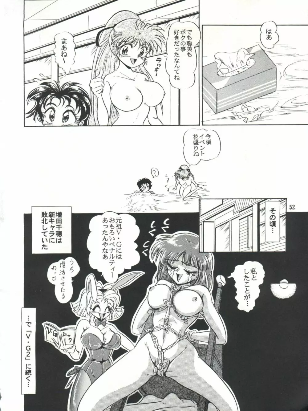 完熟ちさタロ～ Page.53