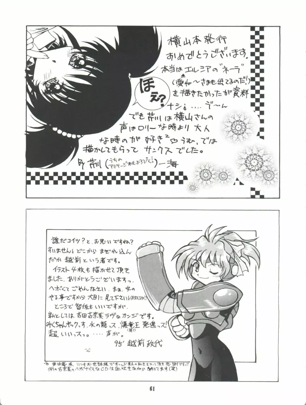 完熟ちさタロ～ Page.62