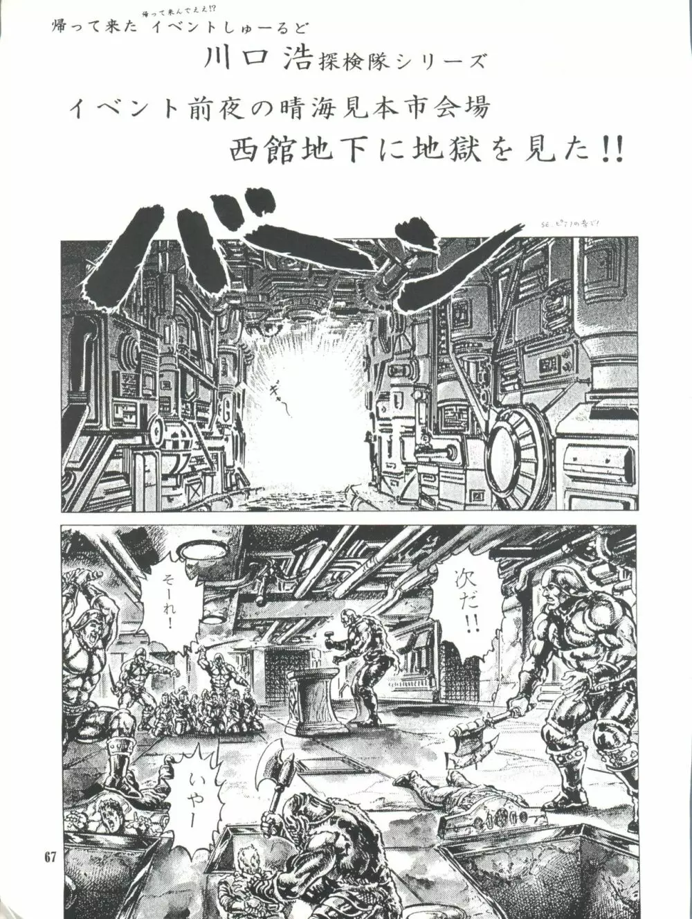 完熟ちさタロ～ Page.68