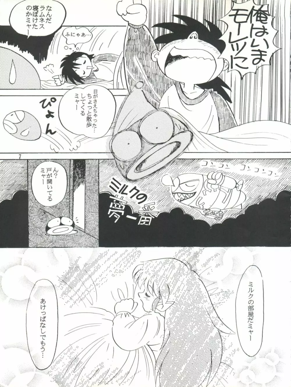 完熟ちさタロ～ Page.8
