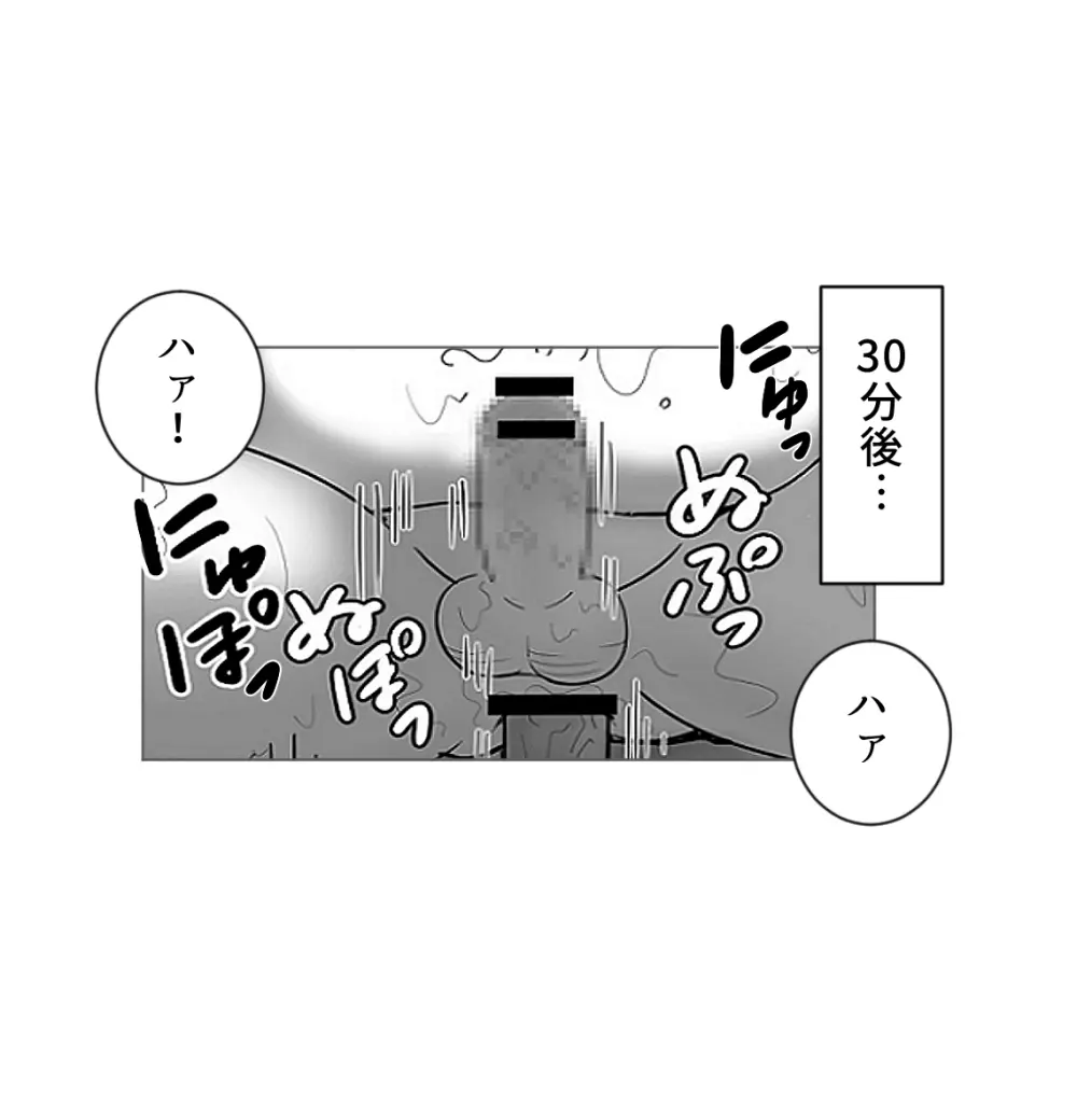 コタロウくんと特製ドリンク Page.14