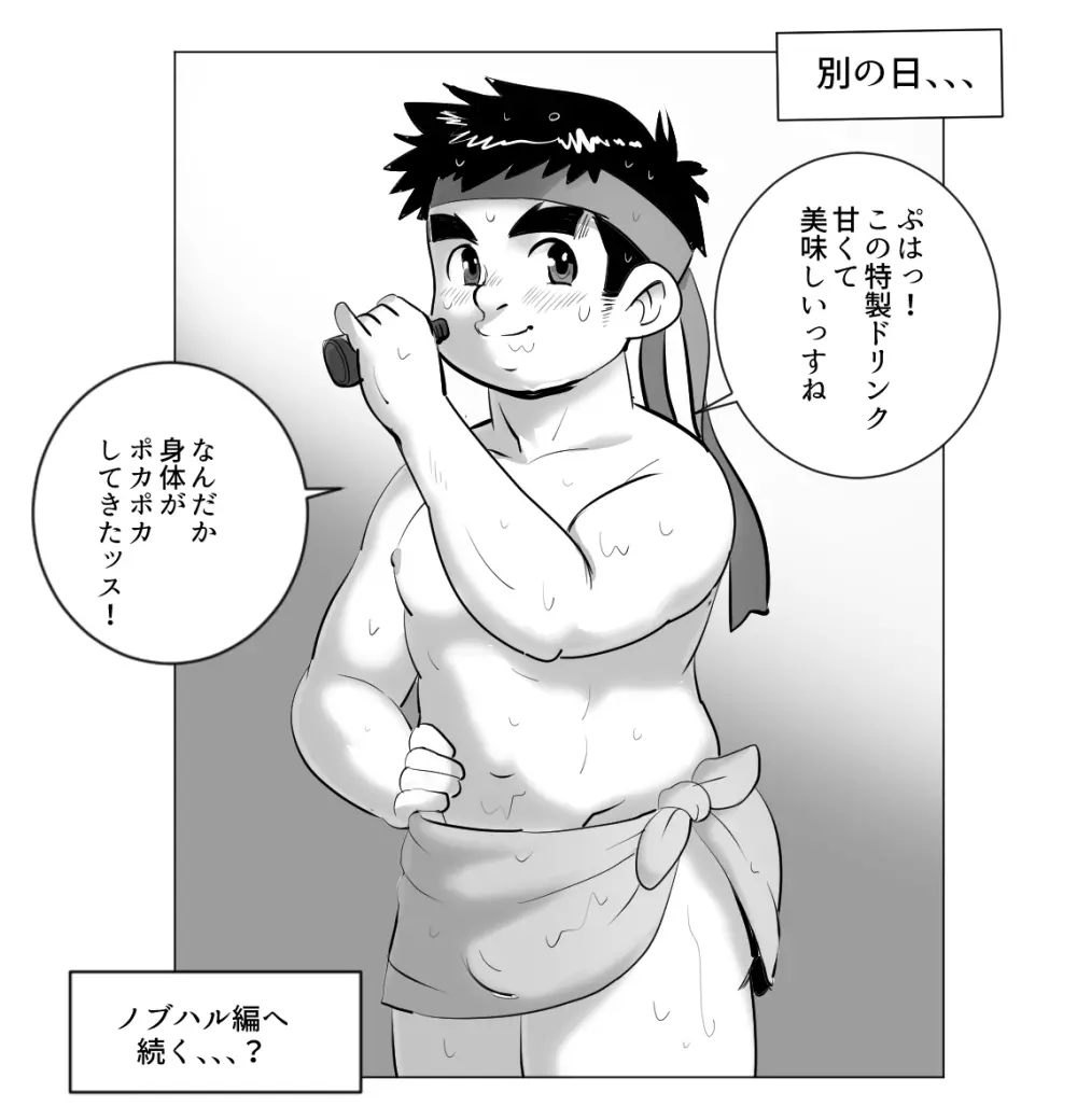 コタロウくんと特製ドリンク Page.22