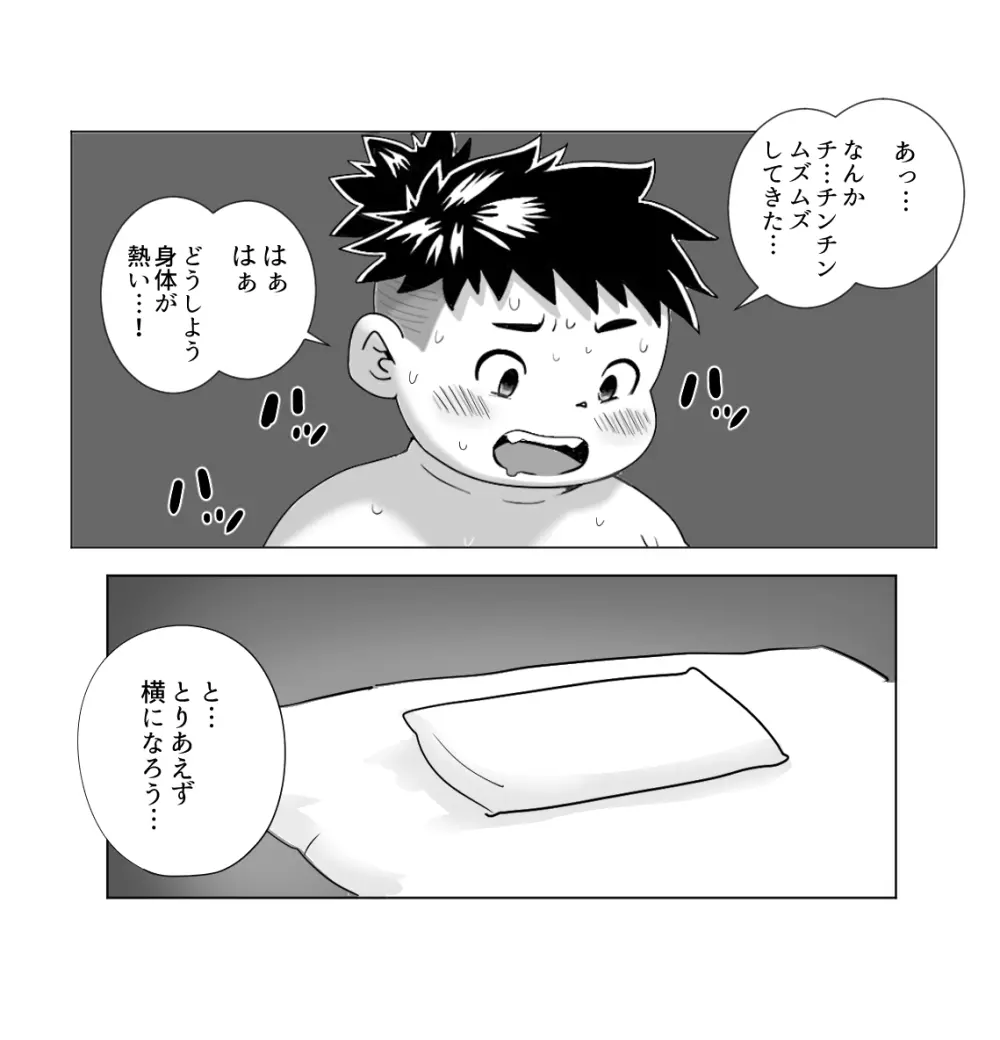 コタロウくんと特製ドリンク Page.4