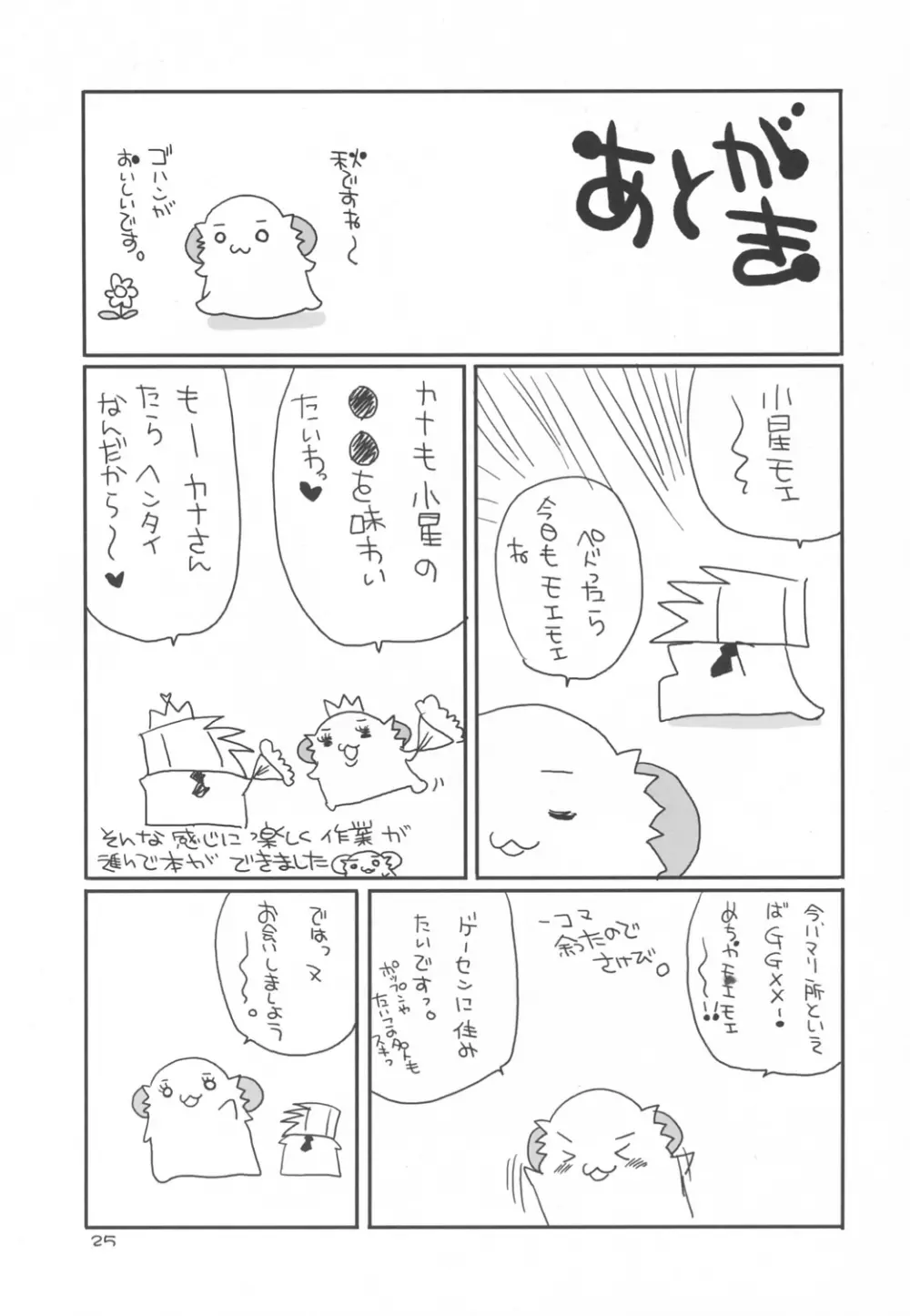 Koboshi no Tanoshimi-kata Page.25