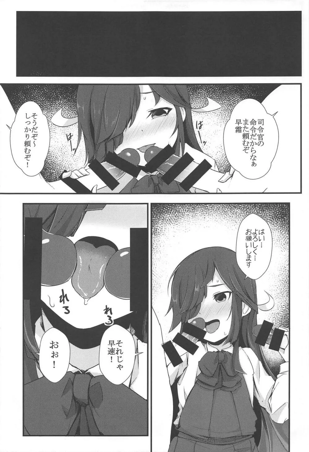 早霜vsおじさん達 Page.4