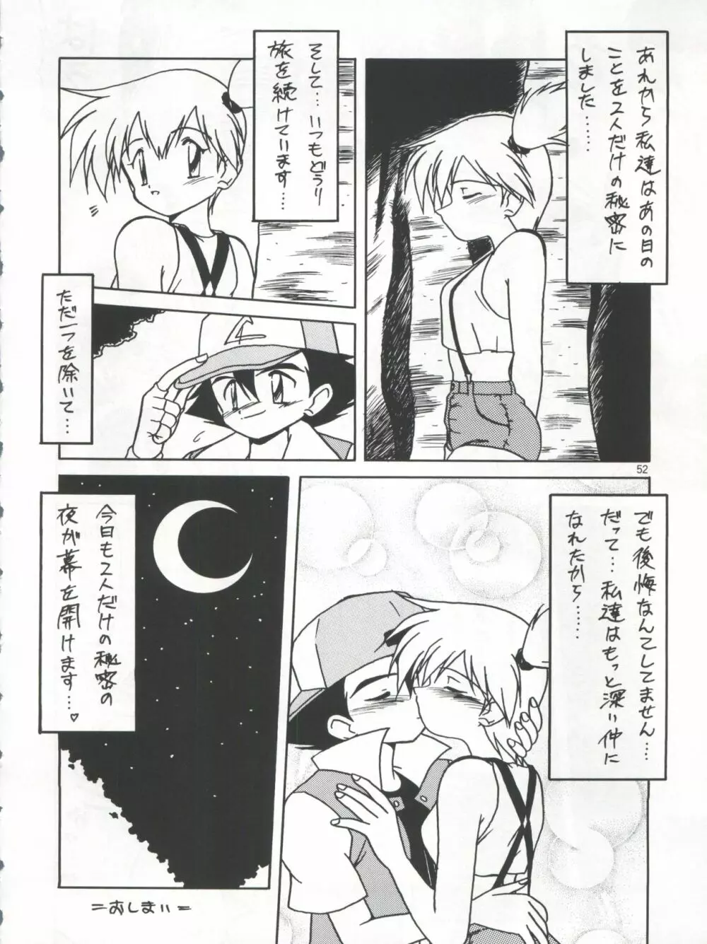 プラスY Vol.21 Page.53