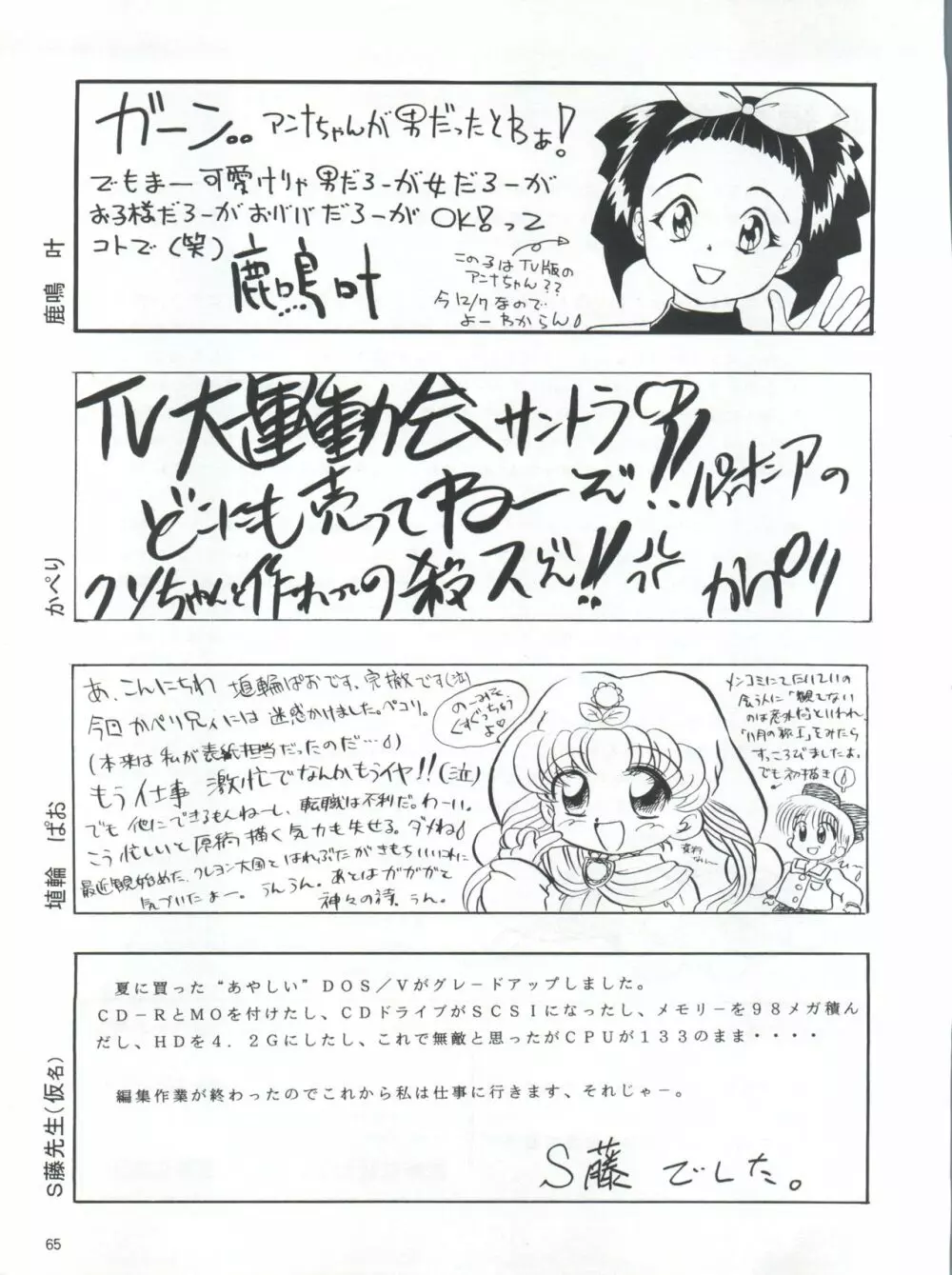 プラスY Vol.21 Page.66