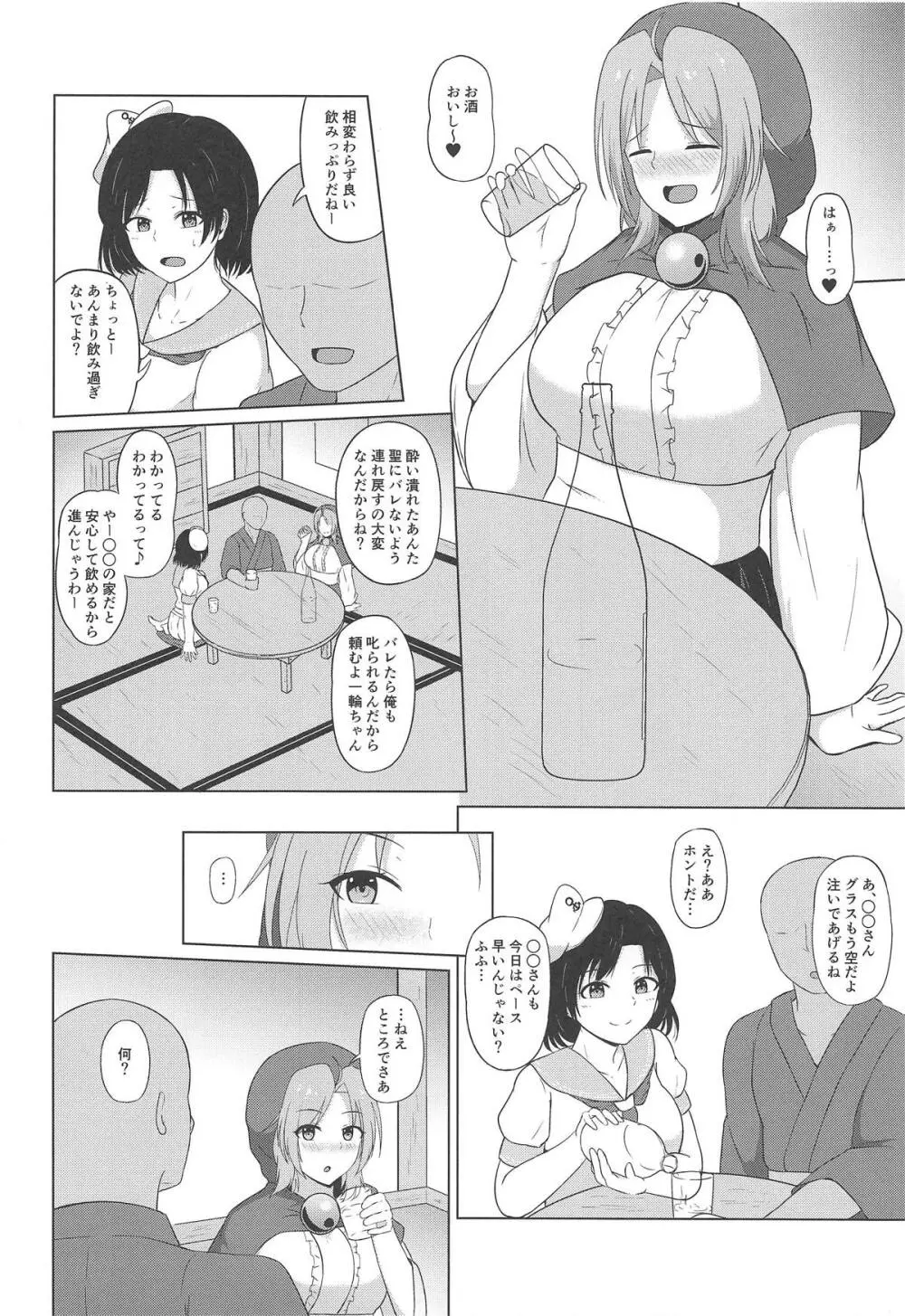 雲間の秘め事 Page.3