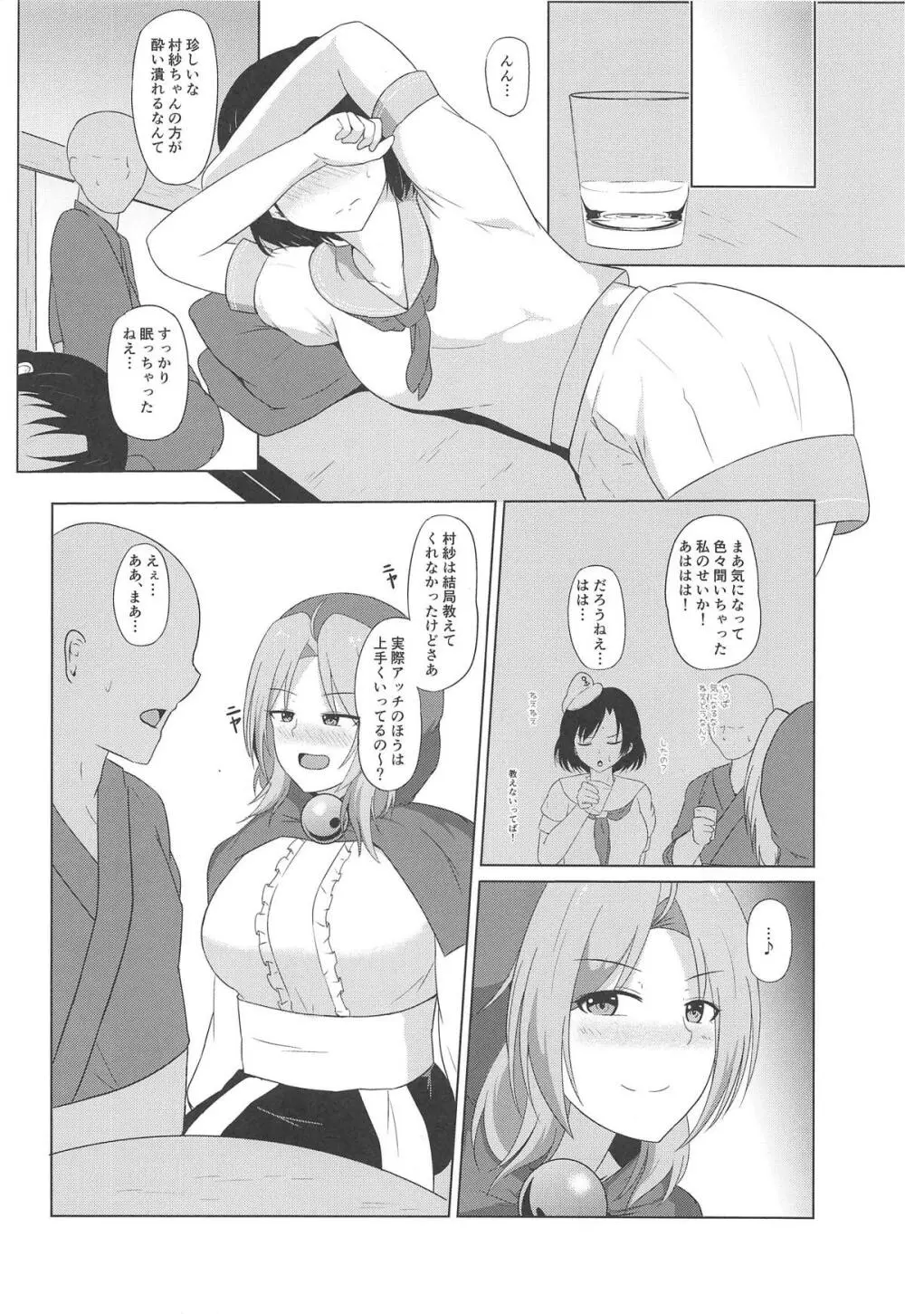 雲間の秘め事 Page.5