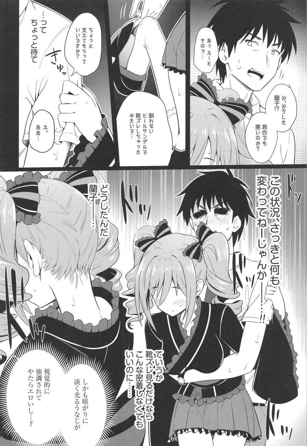 真夏の深淵 、禁忌なる慟哭 Page.13