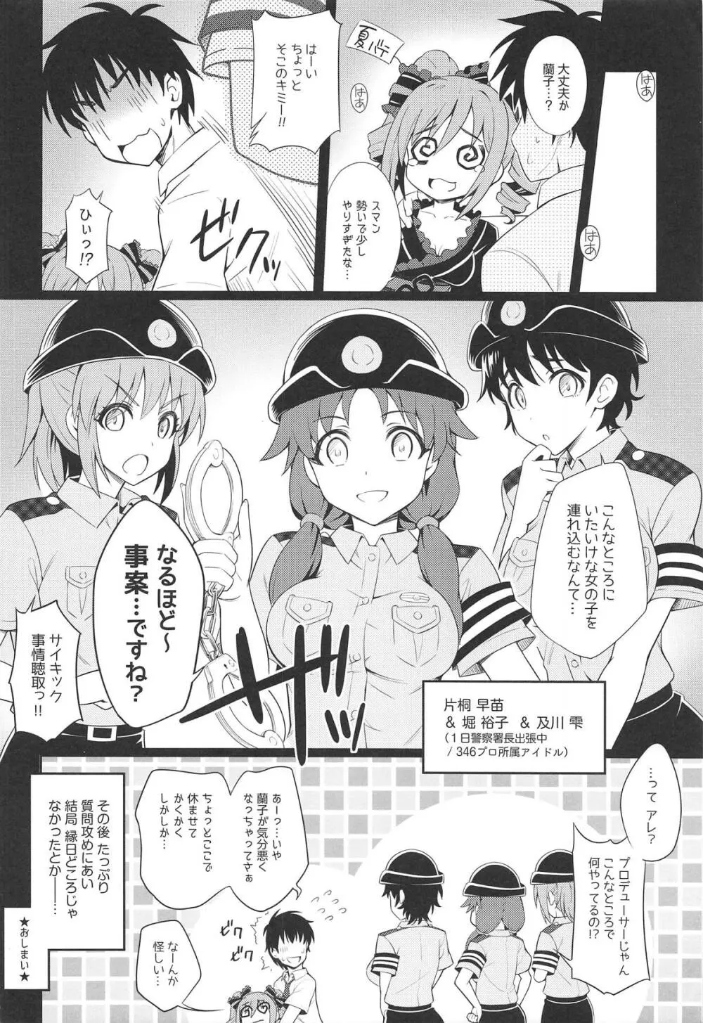 真夏の深淵 、禁忌なる慟哭 Page.23