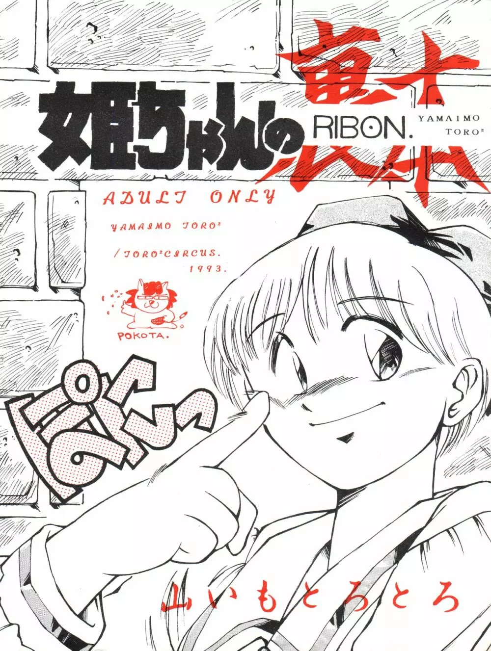 姫ちゃんの裏本 RIBON Page.1